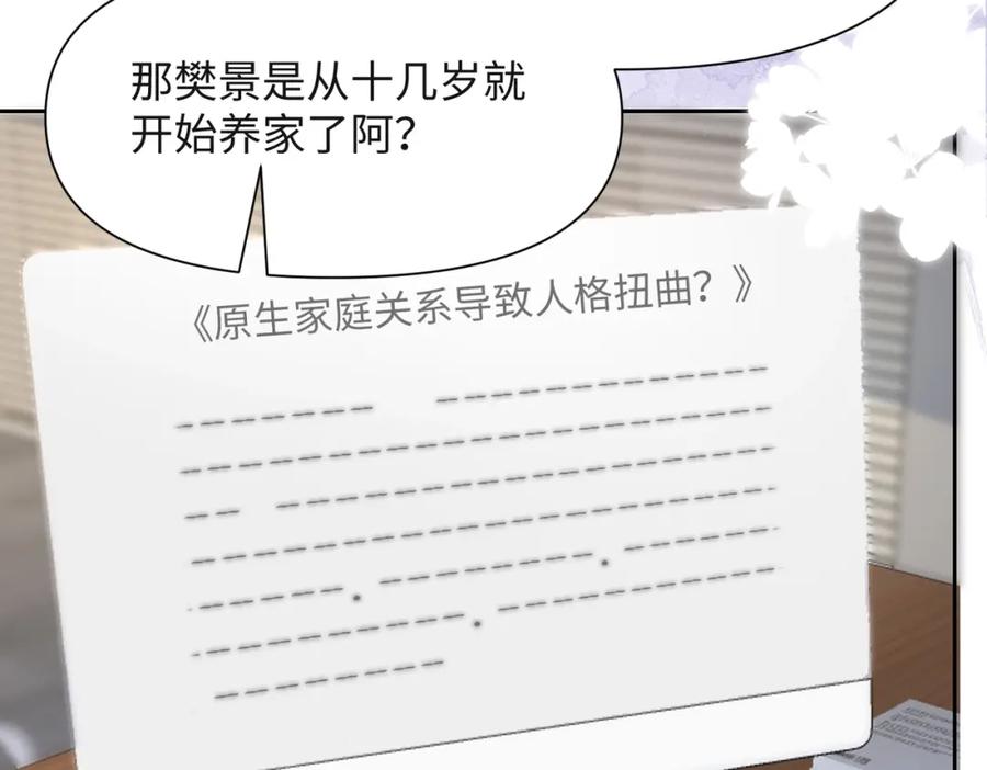 《愿赌服输》第42话 樊景出事了 第55页