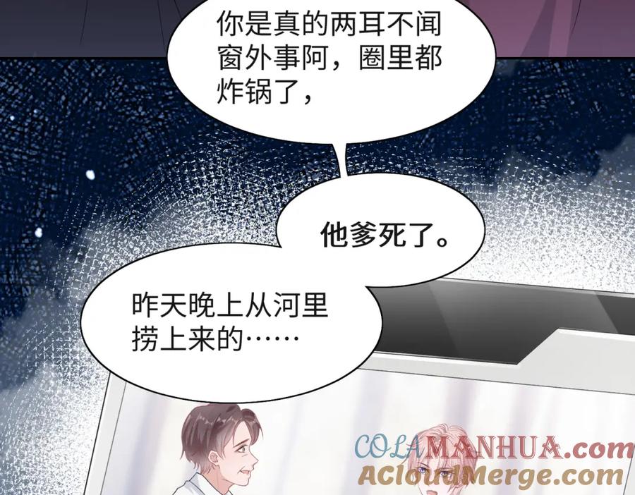 《愿赌服输》第42话 樊景出事了 第17页