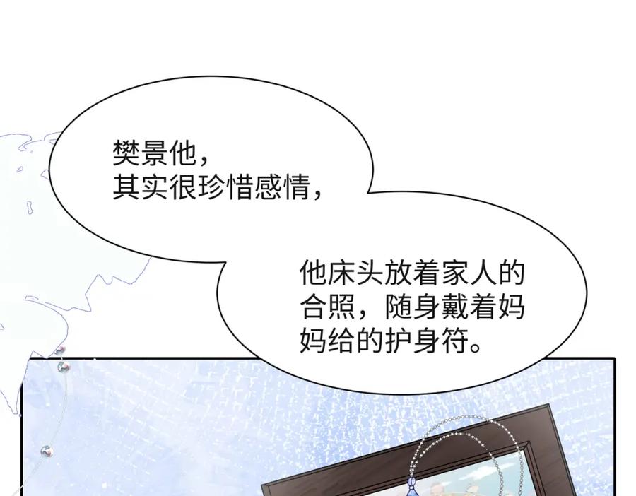 《愿赌服输》第42话 樊景出事了 第62页