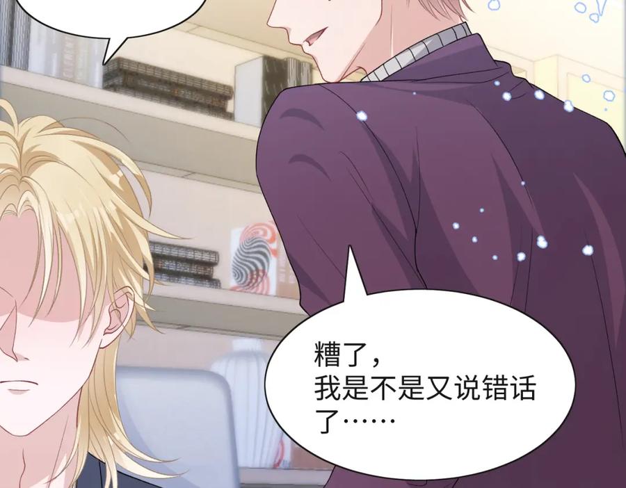 《愿赌服输》第42话 樊景出事了 第83页
