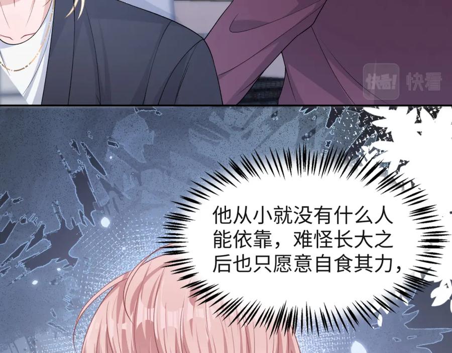 《愿赌服输》第42话 樊景出事了 第84页