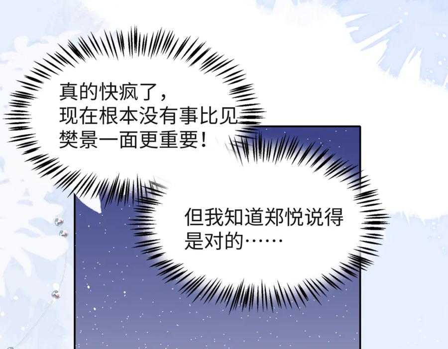《愿赌服输》第42话 樊景出事了 第32页
