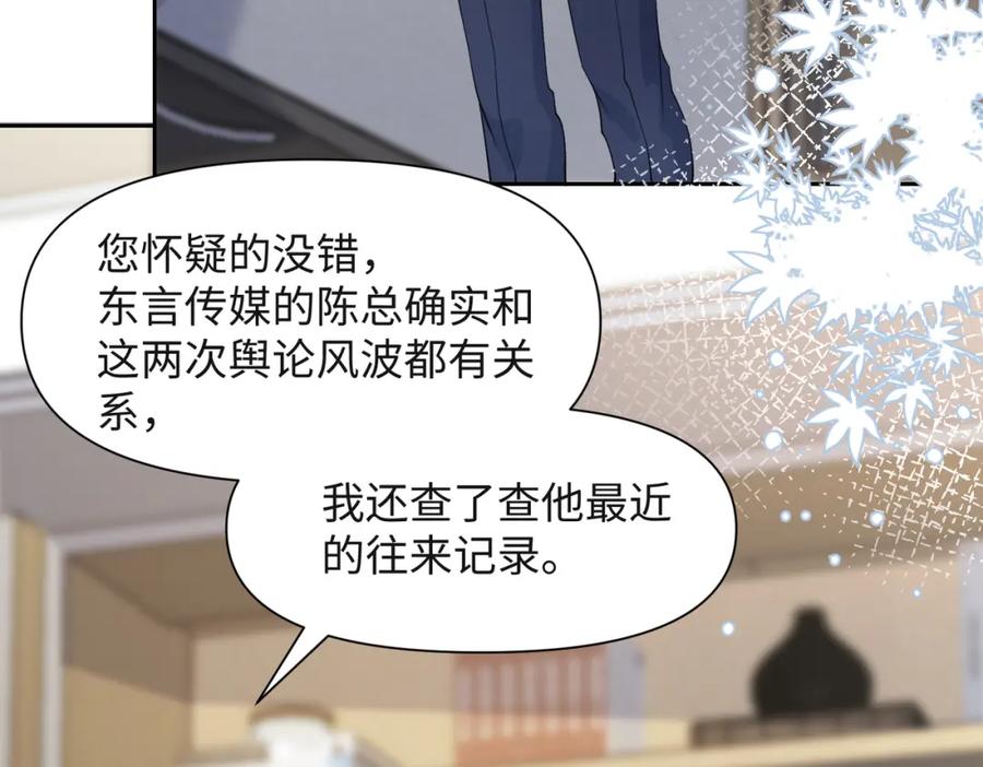 《愿赌服输》第42话 樊景出事了 第100页