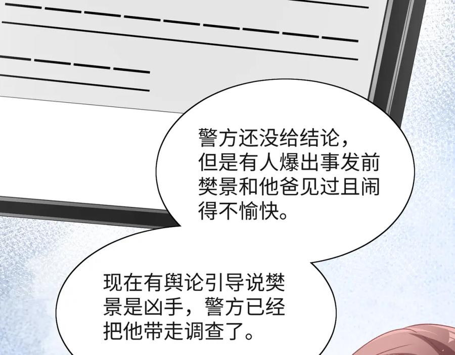 《愿赌服输》第42话 樊景出事了 第19页