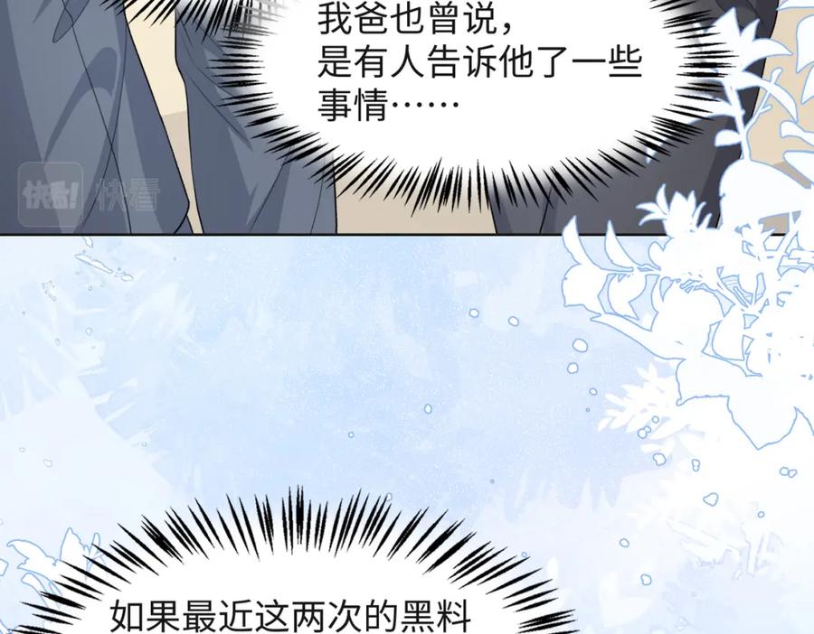 《愿赌服输》第43话 我们是共犯 第91页
