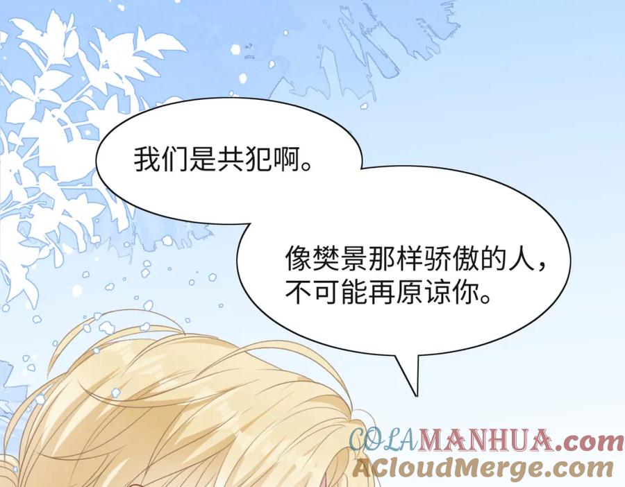 《愿赌服输》第43话 我们是共犯 第81页