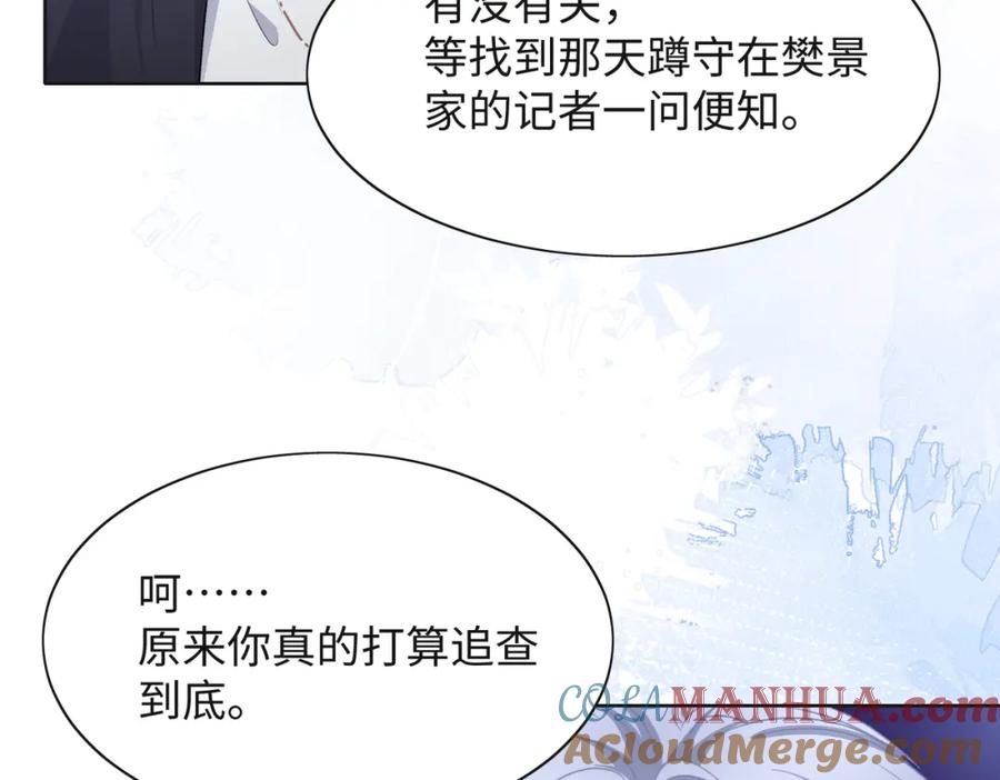 《愿赌服输》第43话 我们是共犯 第33页
