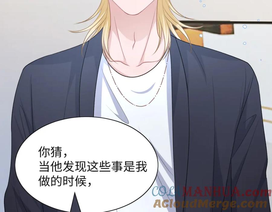 《愿赌服输》第43话 我们是共犯 第85页