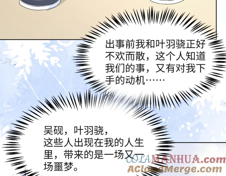 《愿赌服输》第43话 我们是共犯 第93页
