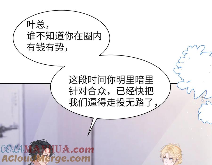 《愿赌服输》第44话 你……是在担心我吗 第5页