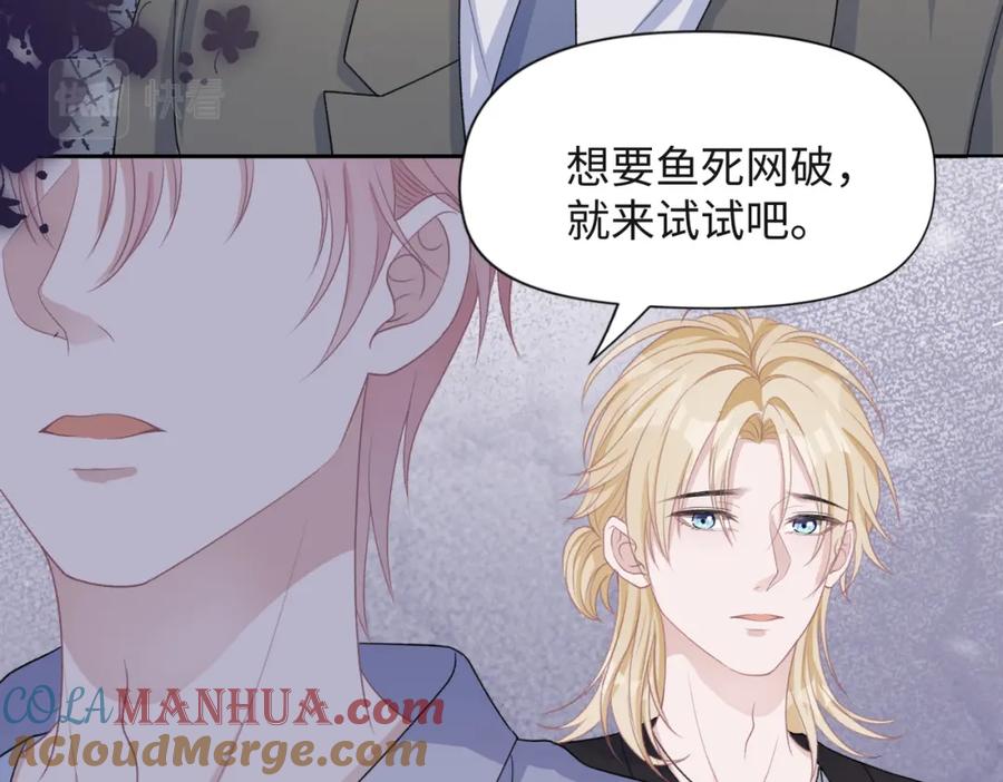 《愿赌服输》第44话 你……是在担心我吗 第53页