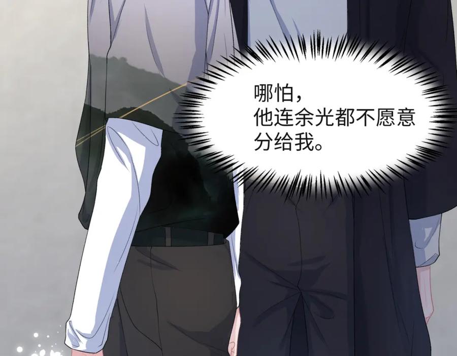 《愿赌服输》第44话 你……是在担心我吗 第43页