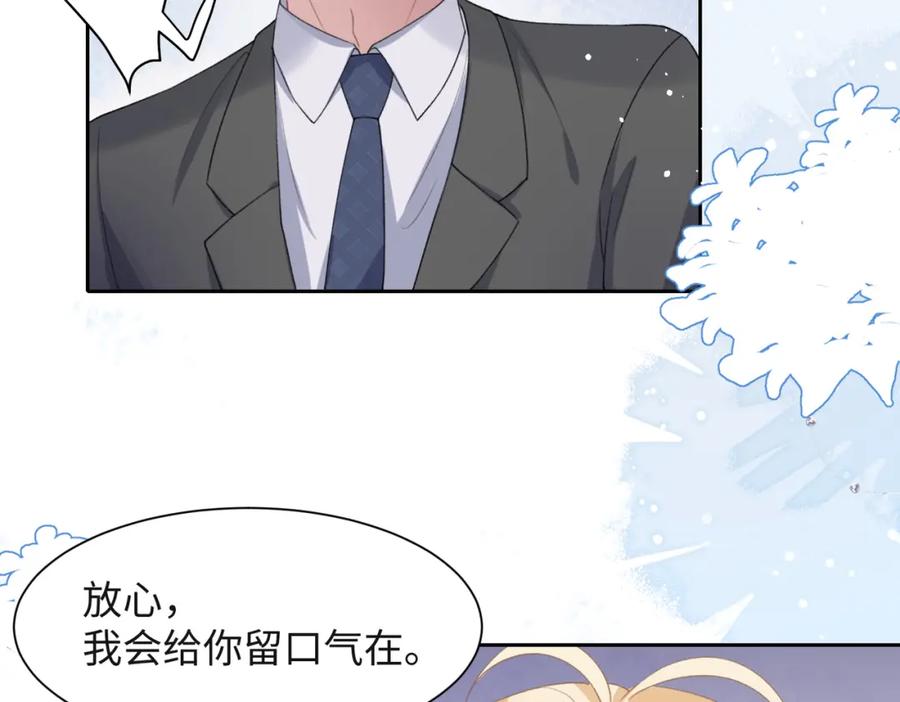 《愿赌服输》第44话 你……是在担心我吗 第8页