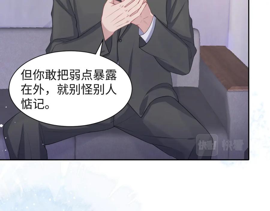《愿赌服输》第44话 你……是在担心我吗 第12页