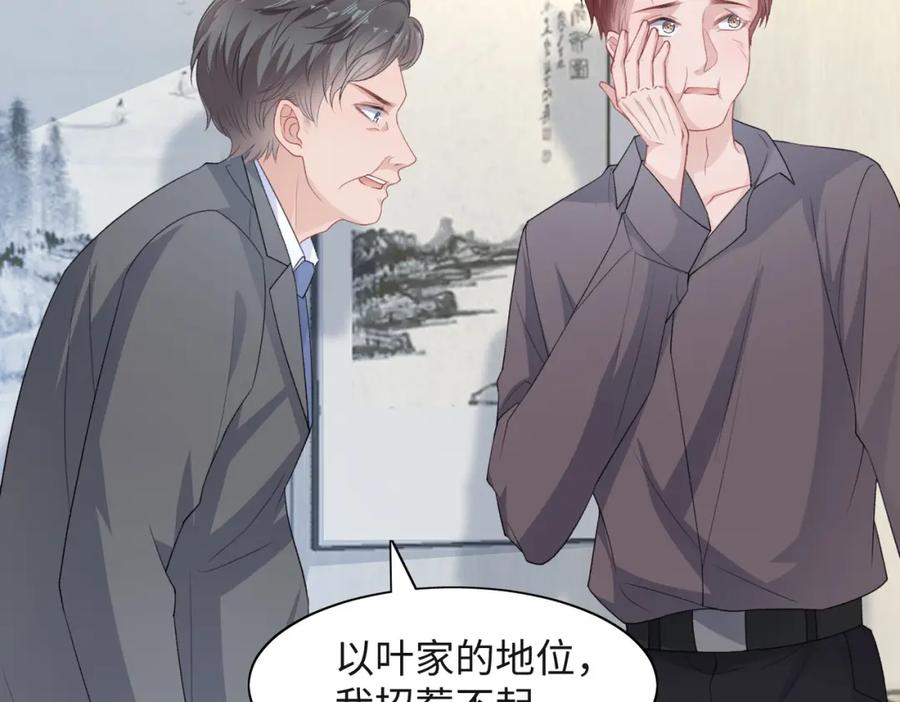 《愿赌服输》第44话 你……是在担心我吗 第80页