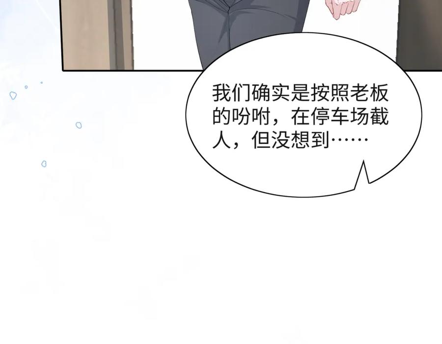 《愿赌服输》第44话 你……是在担心我吗 第26页