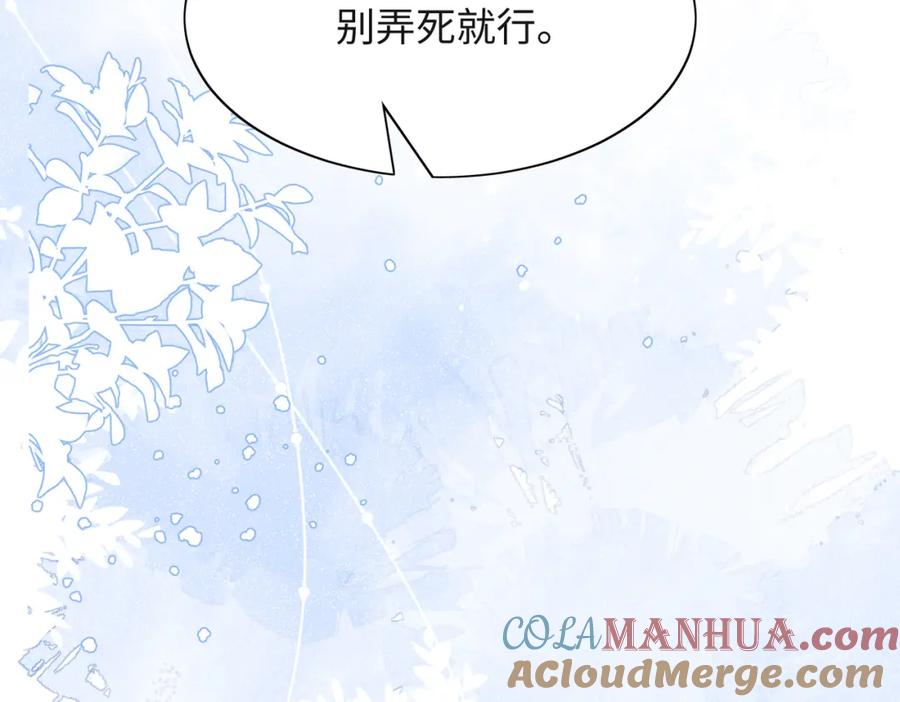《愿赌服输》第44话 你……是在担心我吗 第85页