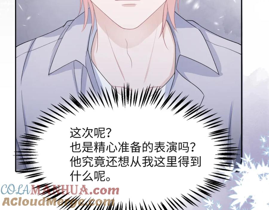 《愿赌服输》第44话 你……是在担心我吗 第73页