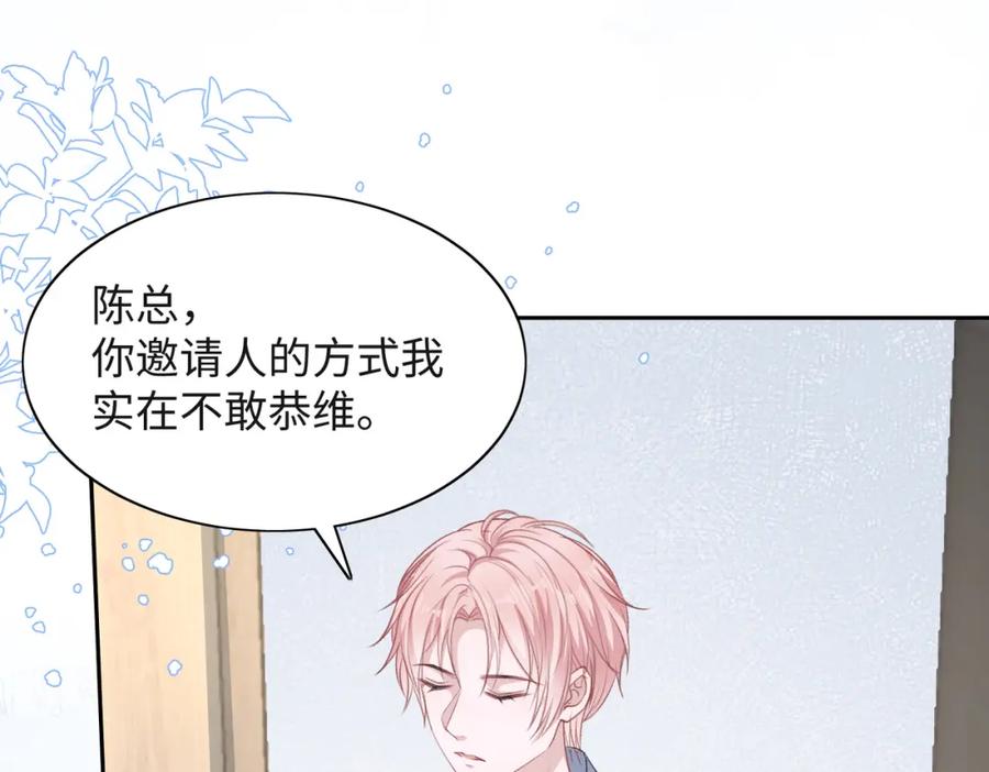 《愿赌服输》第44话 你……是在担心我吗 第24页