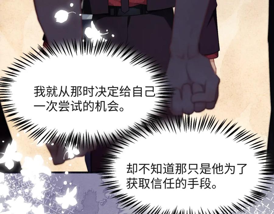 《愿赌服输》第44话 你……是在担心我吗 第71页