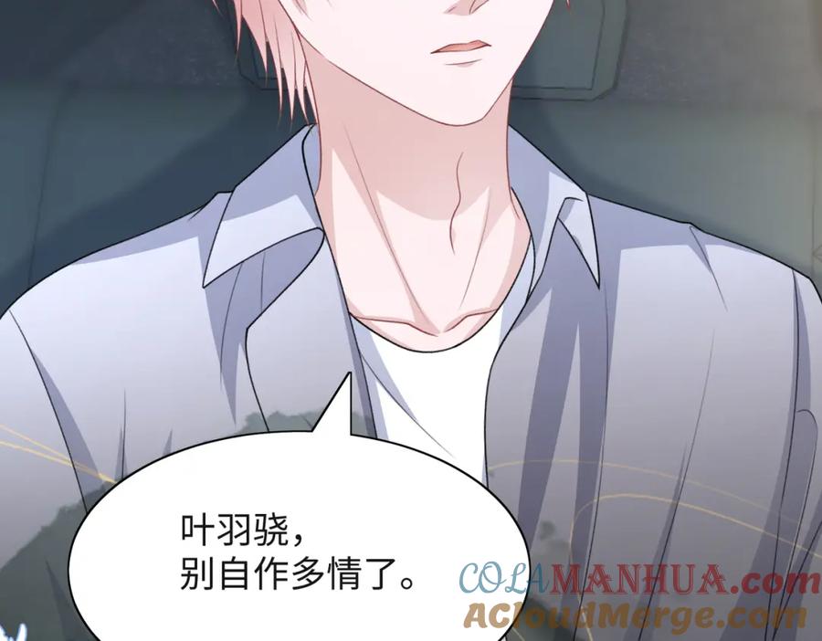 《愿赌服输》第44话 你……是在担心我吗 第97页