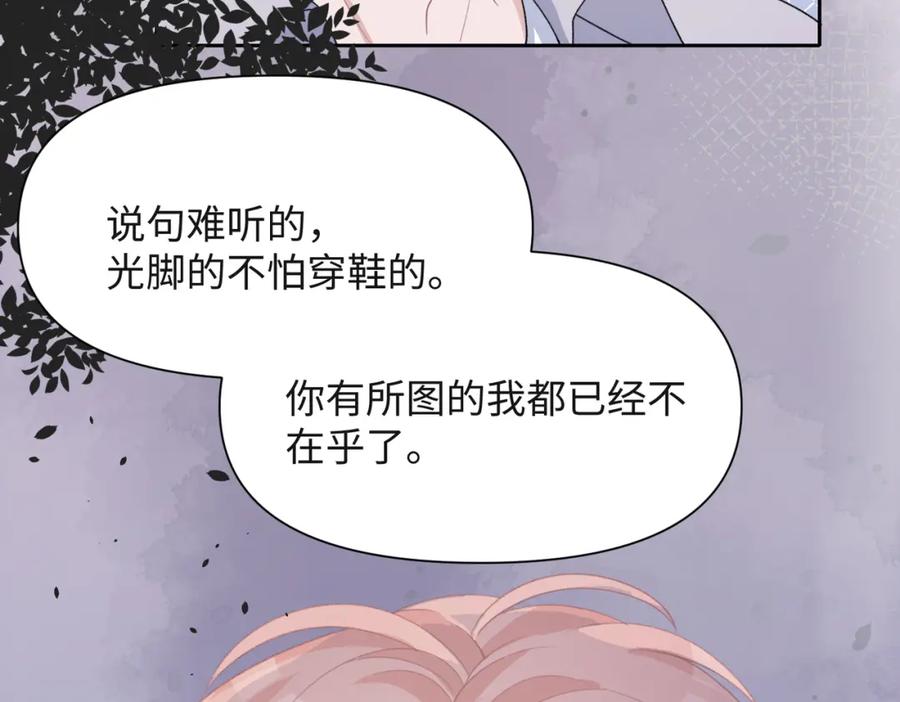 《愿赌服输》第44话 你……是在担心我吗 第48页