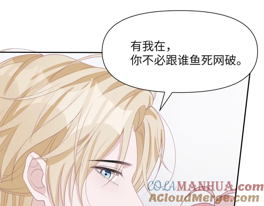 《愿赌服输》第44话 你……是在担心我吗 第61页