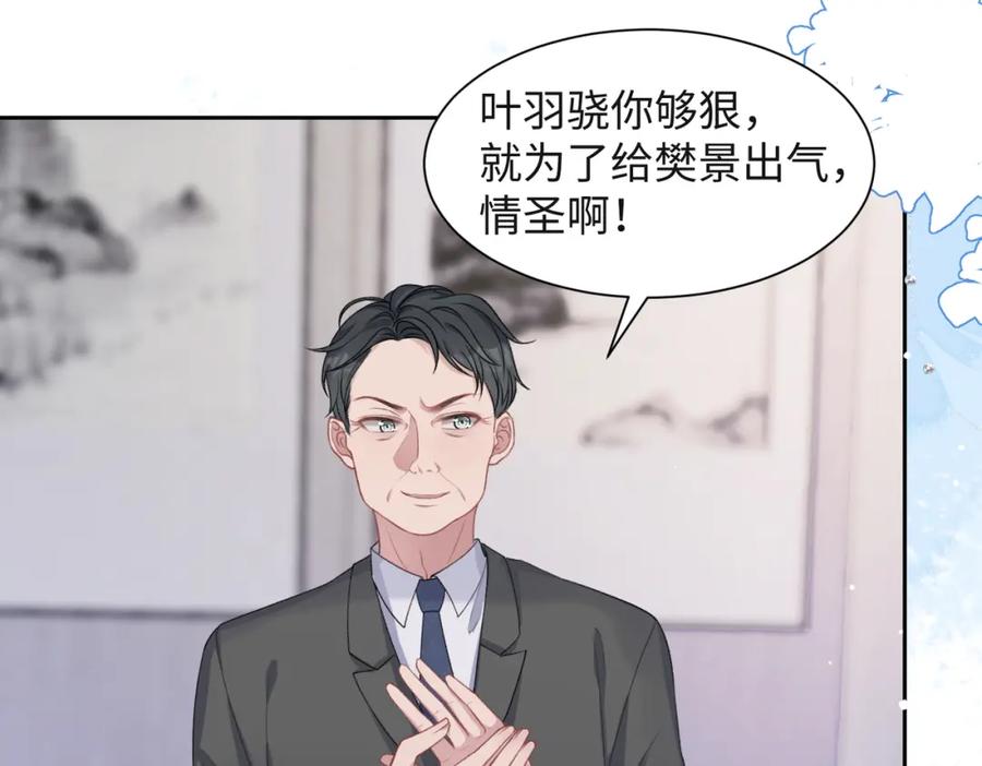 《愿赌服输》第44话 你……是在担心我吗 第11页
