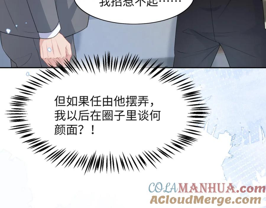 《愿赌服输》第44话 你……是在担心我吗 第81页