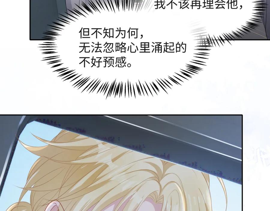 《愿赌服输》第44话 你……是在担心我吗 第90页