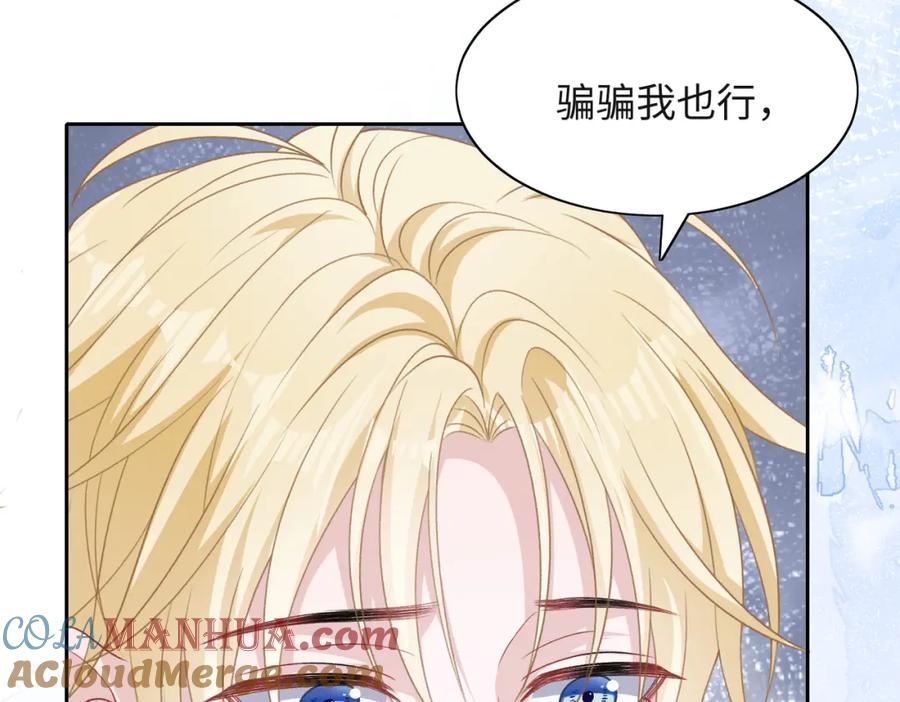 《愿赌服输》第44话 你……是在担心我吗 第93页