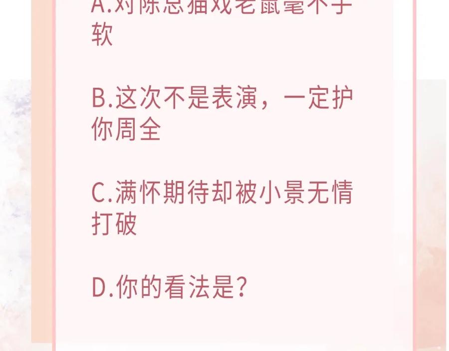 《愿赌服输》第44话 你……是在担心我吗 第102页