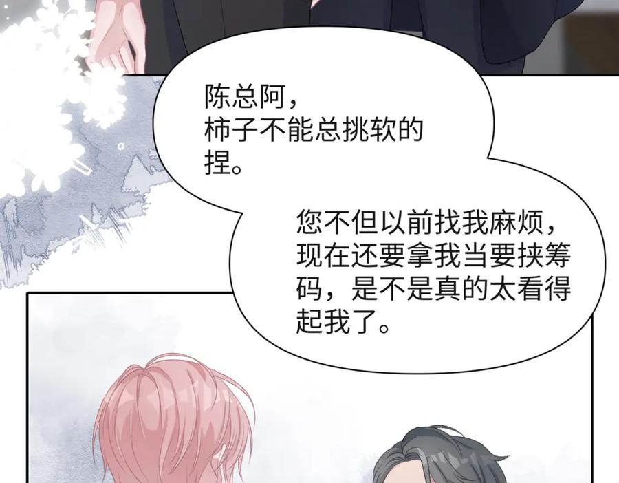《愿赌服输》第44话 你……是在担心我吗 第44页
