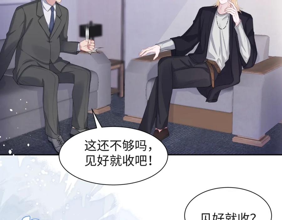 《愿赌服输》第44话 你……是在担心我吗 第6页