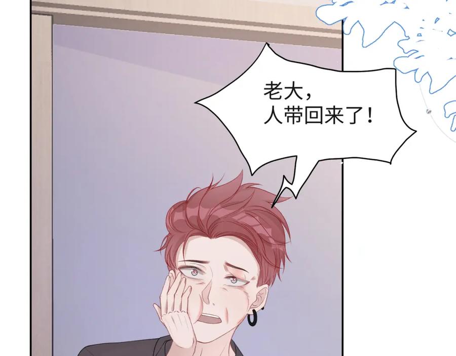 《愿赌服输》第44话 你……是在担心我吗 第19页