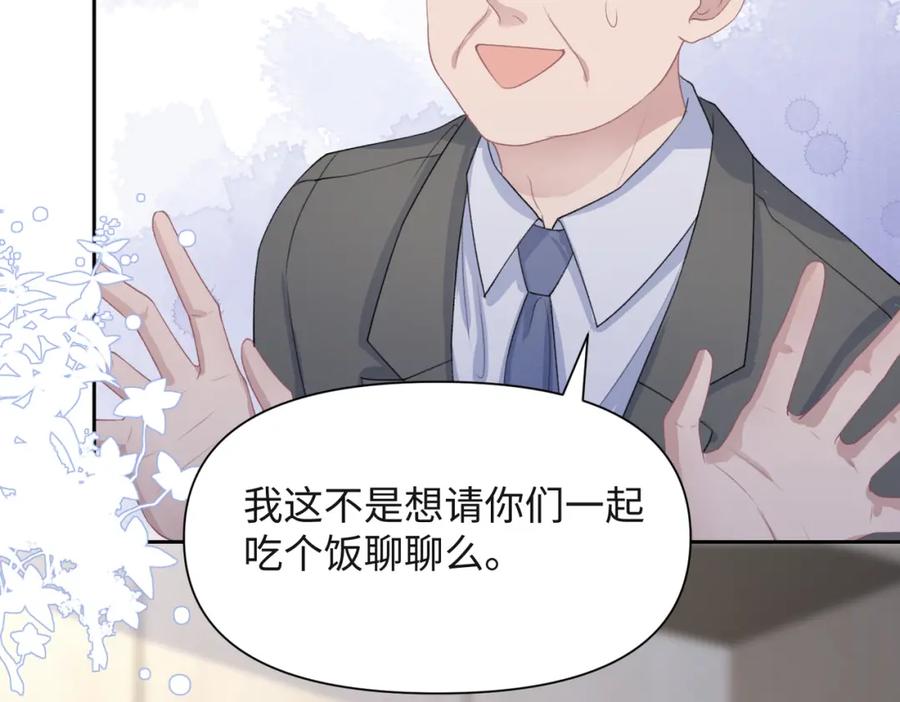 《愿赌服输》第44话 你……是在担心我吗 第75页