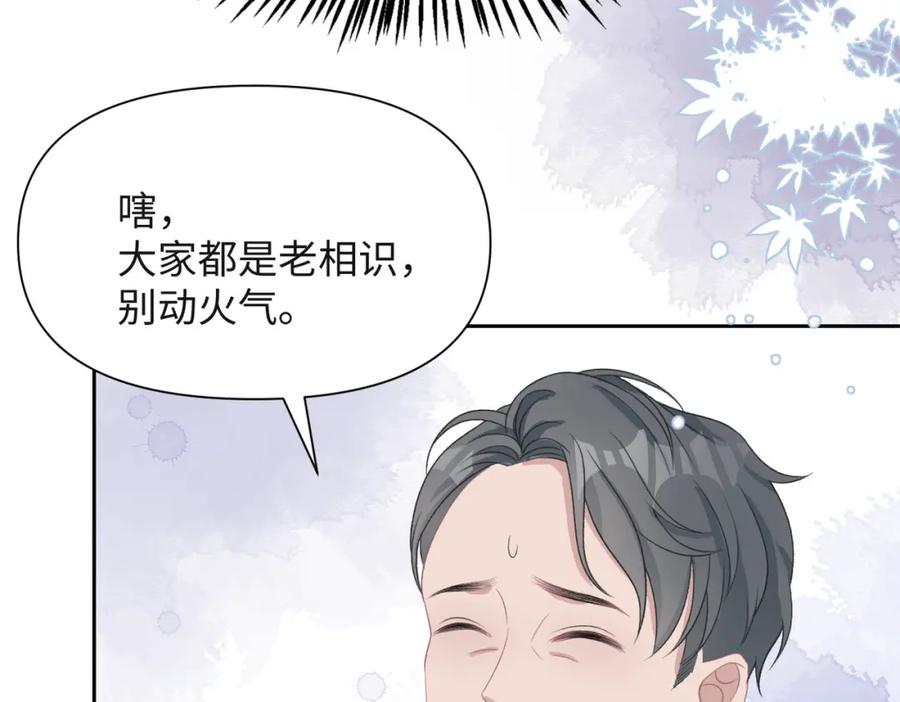 《愿赌服输》第44话 你……是在担心我吗 第74页