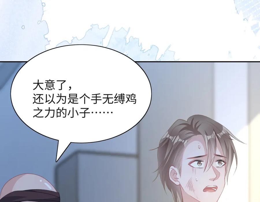 《愿赌服输》第44话 你……是在担心我吗 第34页