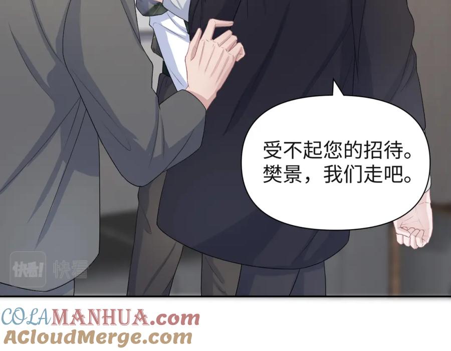 《愿赌服输》第44话 你……是在担心我吗 第77页