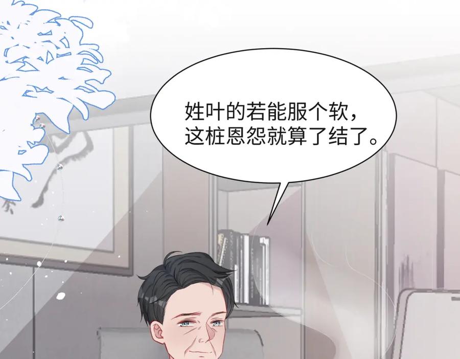 《愿赌服输》第45话 你心里还有我 第52页
