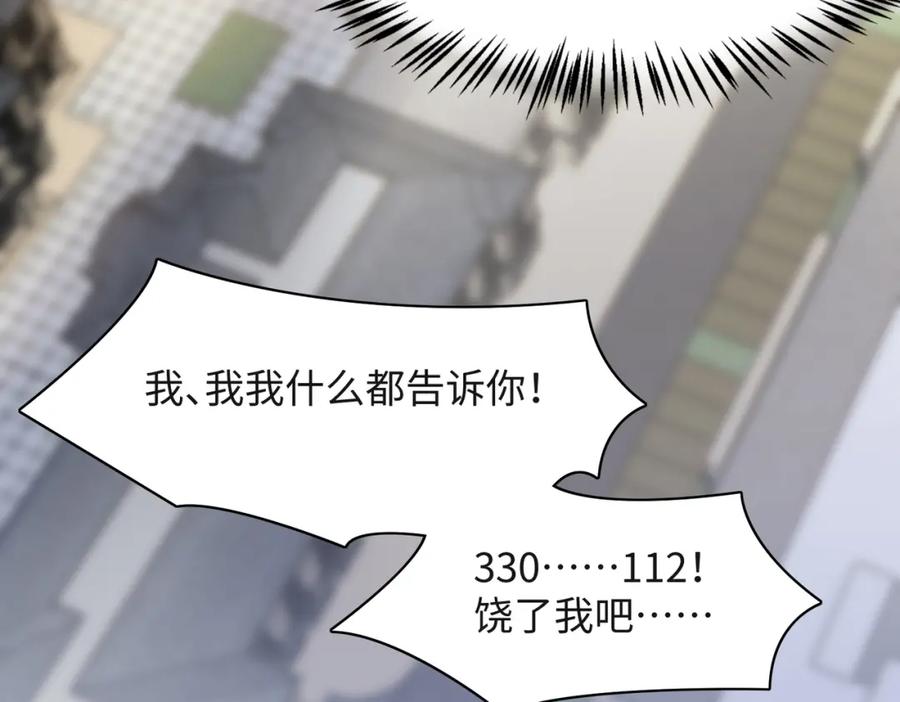 《愿赌服输》第45话 你心里还有我 第79页