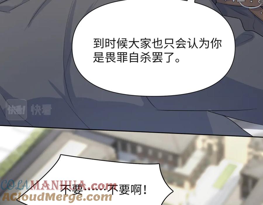 《愿赌服输》第45话 你心里还有我 第77页