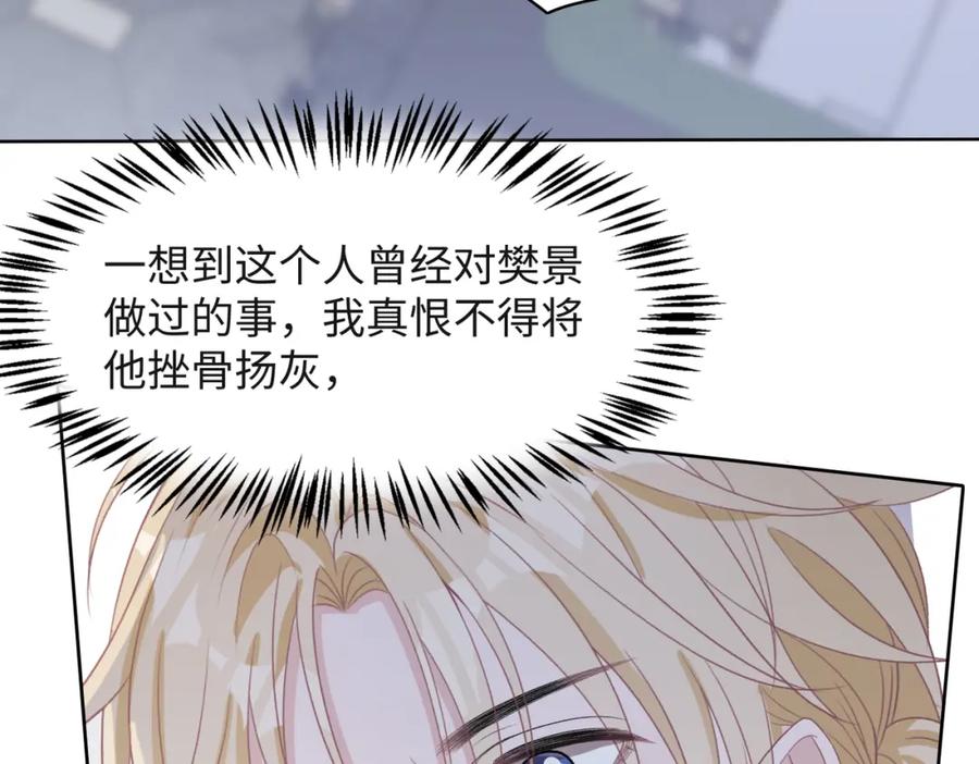 《愿赌服输》第45话 你心里还有我 第80页