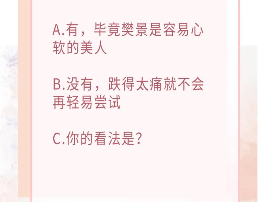 《愿赌服输》第45话 你心里还有我 第114页