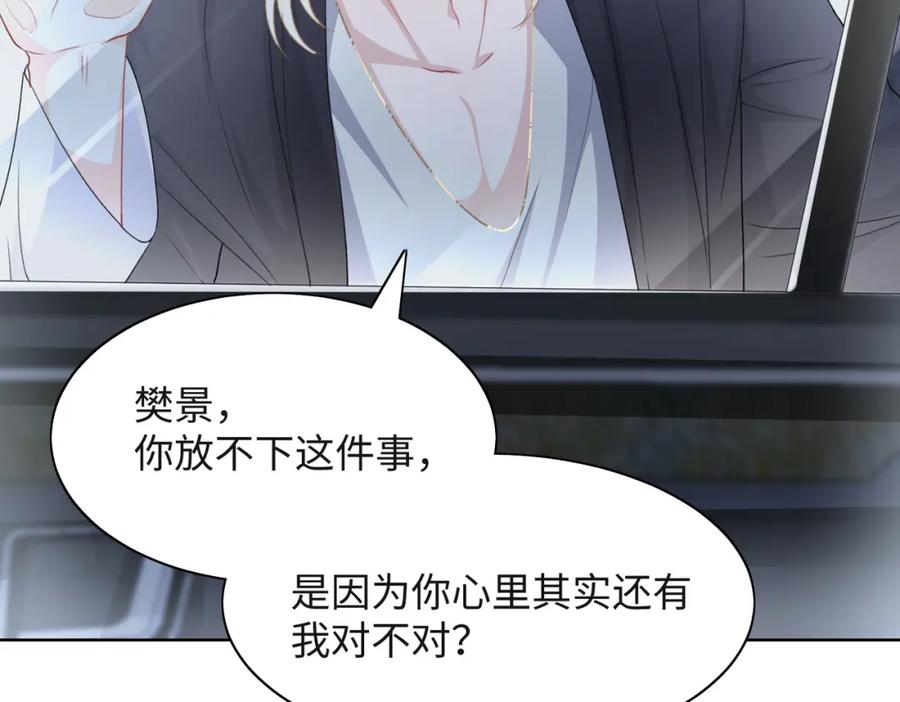 《愿赌服输》第45话 你心里还有我 第11页