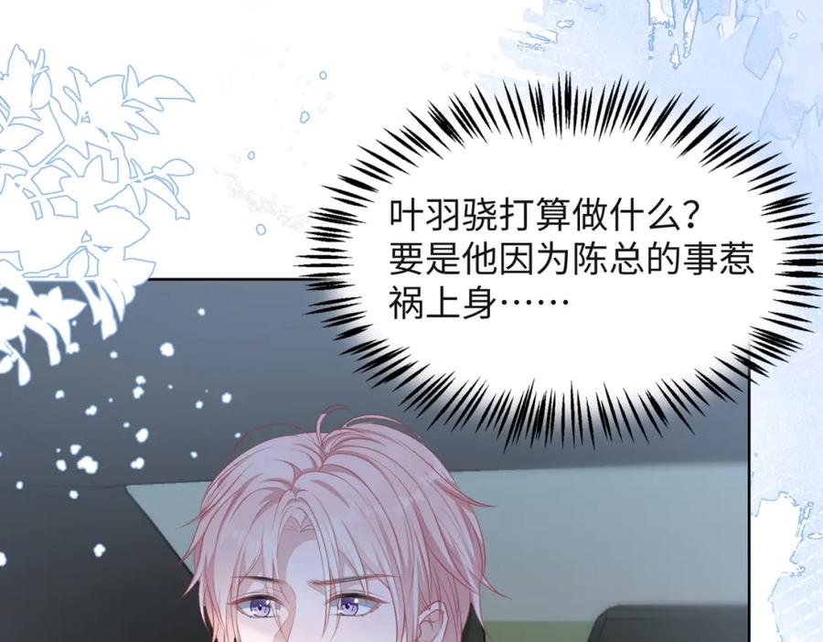 《愿赌服输》第45话 你心里还有我 第38页