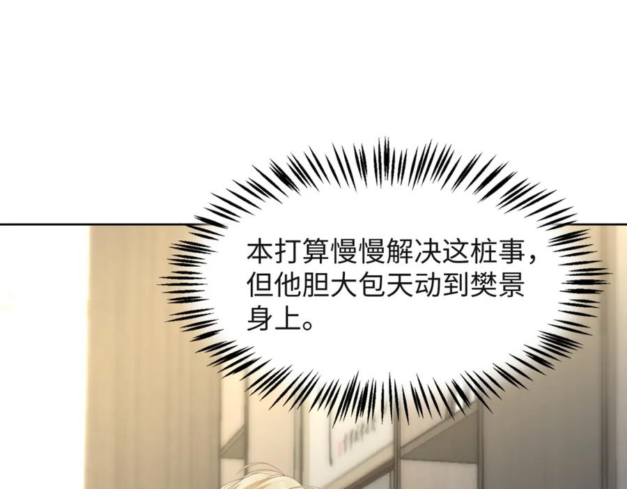 《愿赌服输》第45话 你心里还有我 第87页