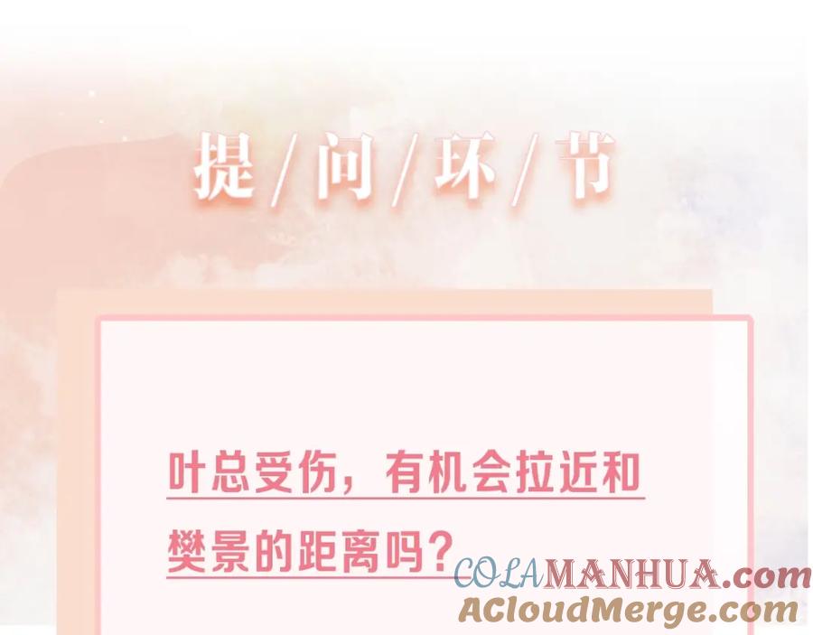 《愿赌服输》第45话 你心里还有我 第113页