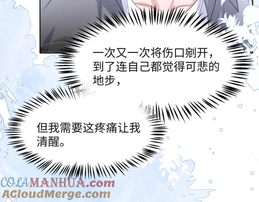 《愿赌服输》第45话 你心里还有我 第9页