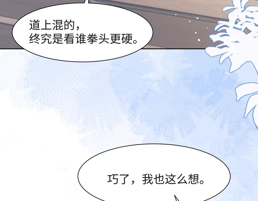 《愿赌服输》第45话 你心里还有我 第54页